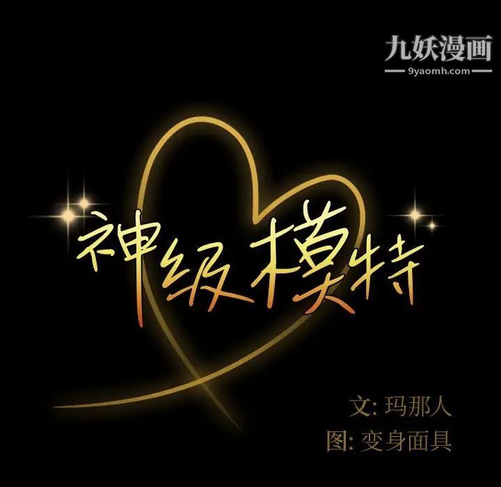 神级模特第13话