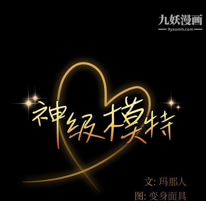 神级模特第21话