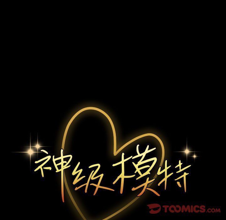 神级模特第33话