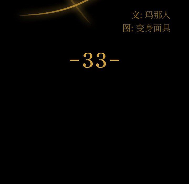 神级模特第33话