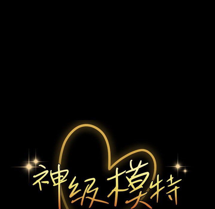 神级模特第36话