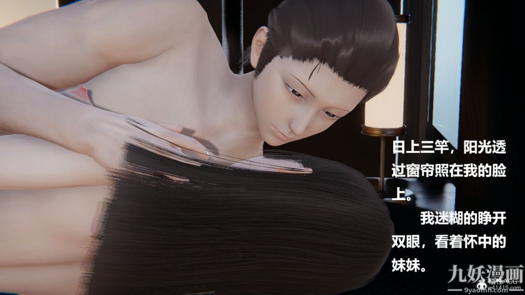 [3D]妹妹+番外第01话妹妹篇