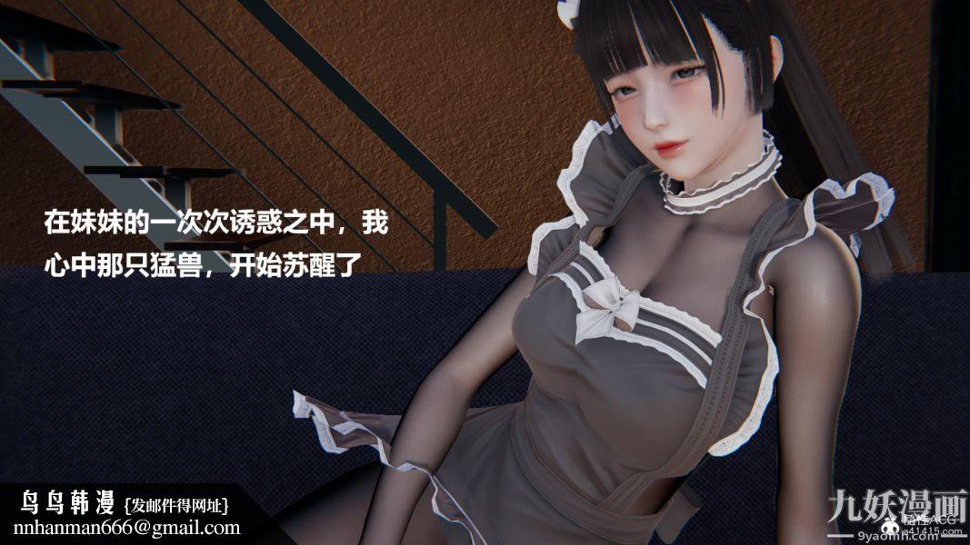 [3D]妹妹+番外第02话妹妹篇