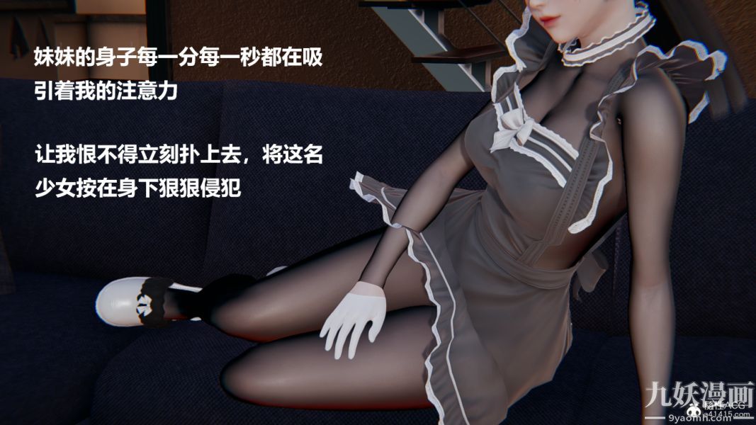 [3D]妹妹+番外第02话妹妹篇