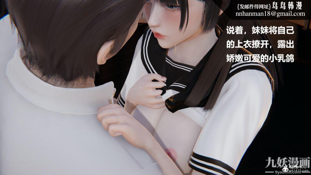 [3D]妹妹+番外第04话妹妹篇