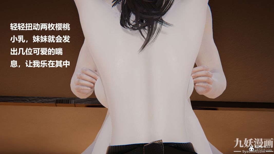 [3D]妹妹+番外第07话妹妹篇