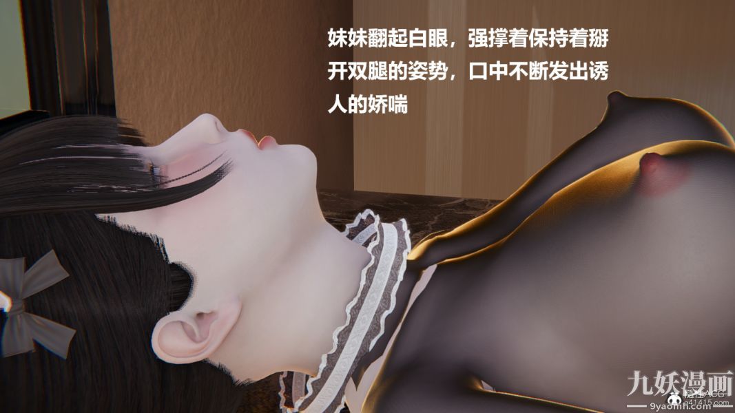 [3D]妹妹+番外第08话妹妹篇