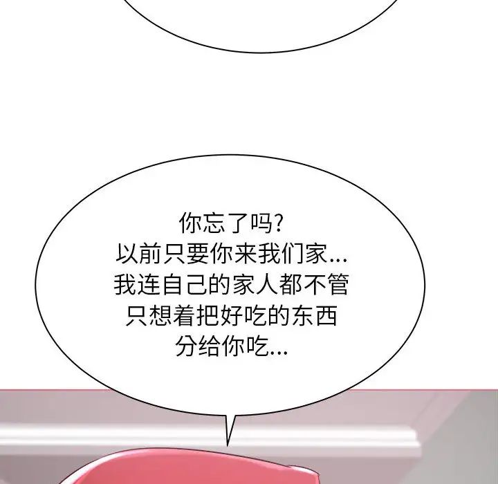 寄住姐姐家第2话