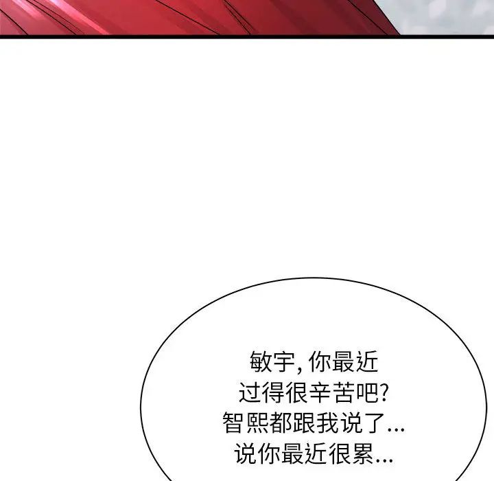 寄住姐姐家第2话