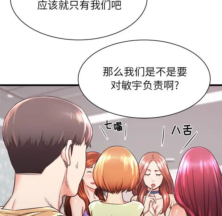 寄住姐姐家第3话