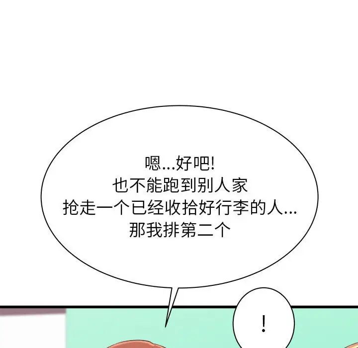 寄住姐姐家第3话