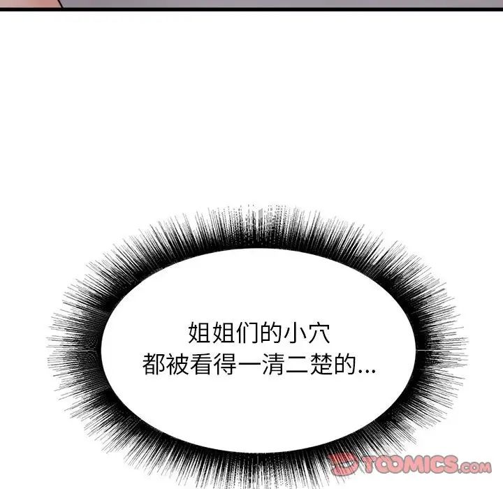 寄住姐姐家第3话