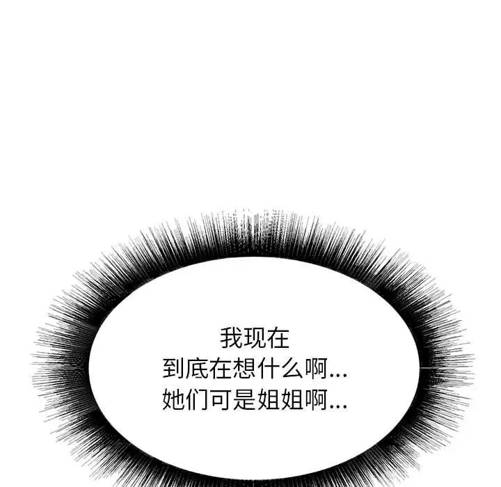 寄住姐姐家第3话