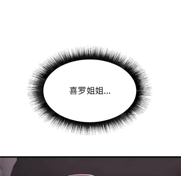 寄住姐姐家第4话