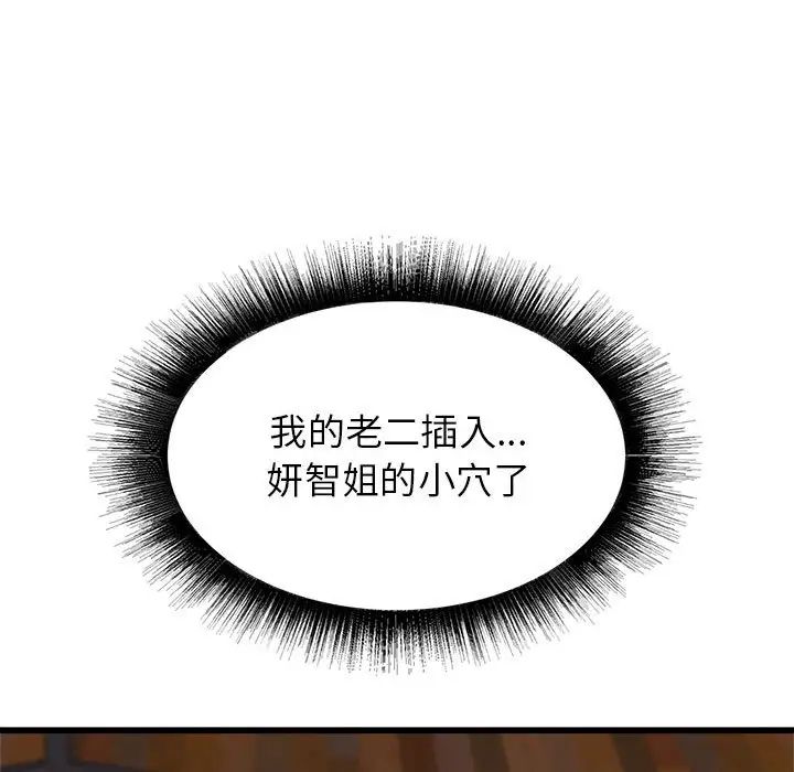 寄住姐姐家第4话