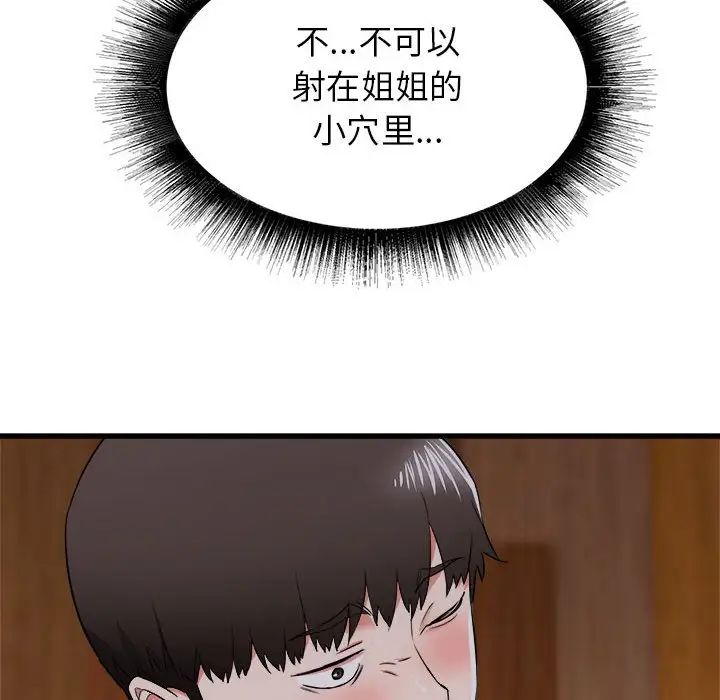 寄住姐姐家第4话