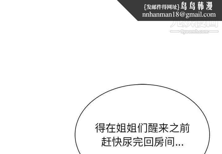 寄住姐姐家第5话