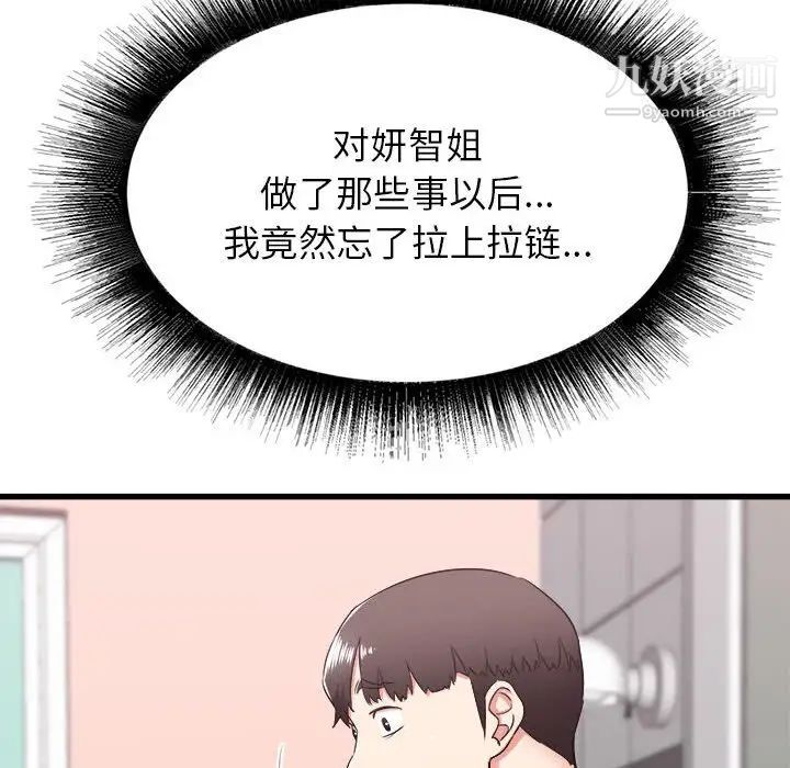 寄住姐姐家第5话