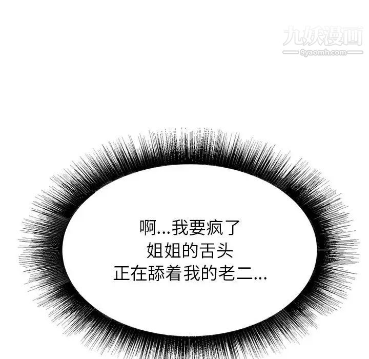 寄住姐姐家第5话