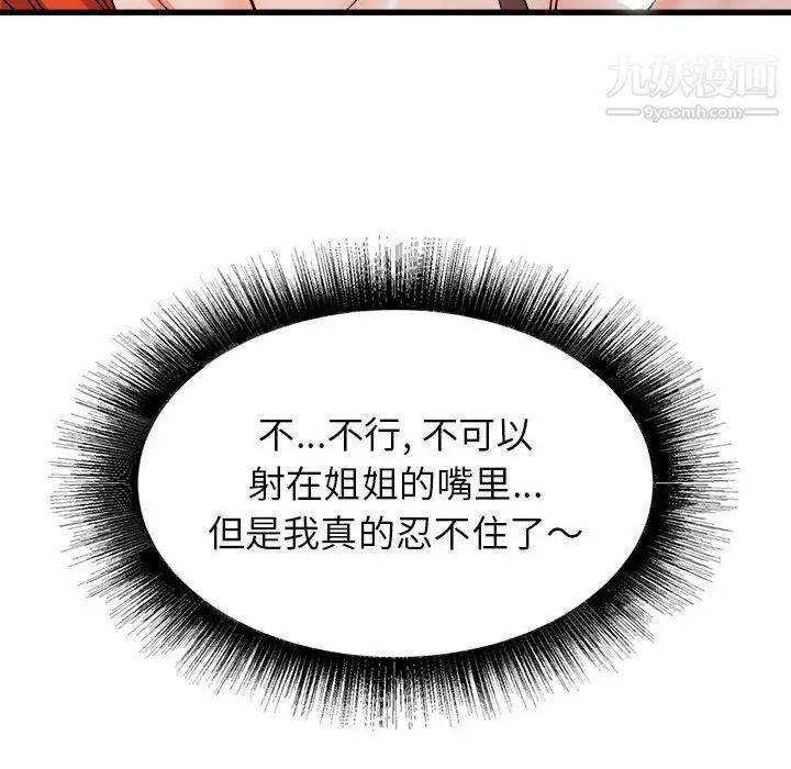 寄住姐姐家第5话