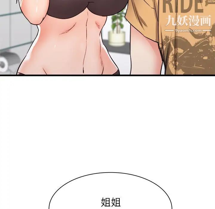 寄住姐姐家第5话