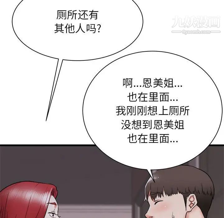 寄住姐姐家第5话