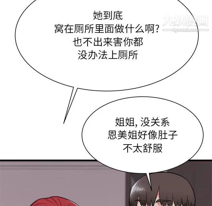 寄住姐姐家第5话