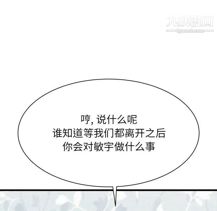 寄住姐姐家第5话