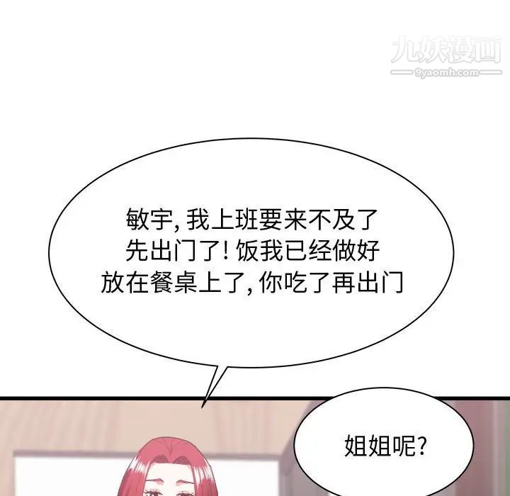 寄住姐姐家第7话