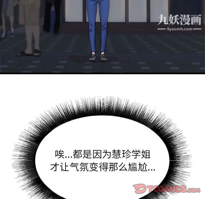 寄住姐姐家第8话