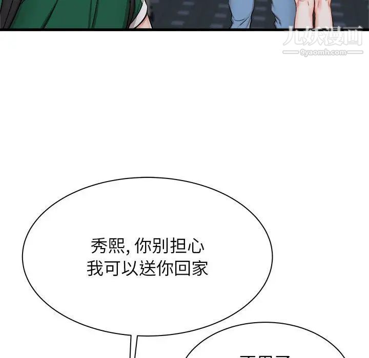 寄住姐姐家第8话