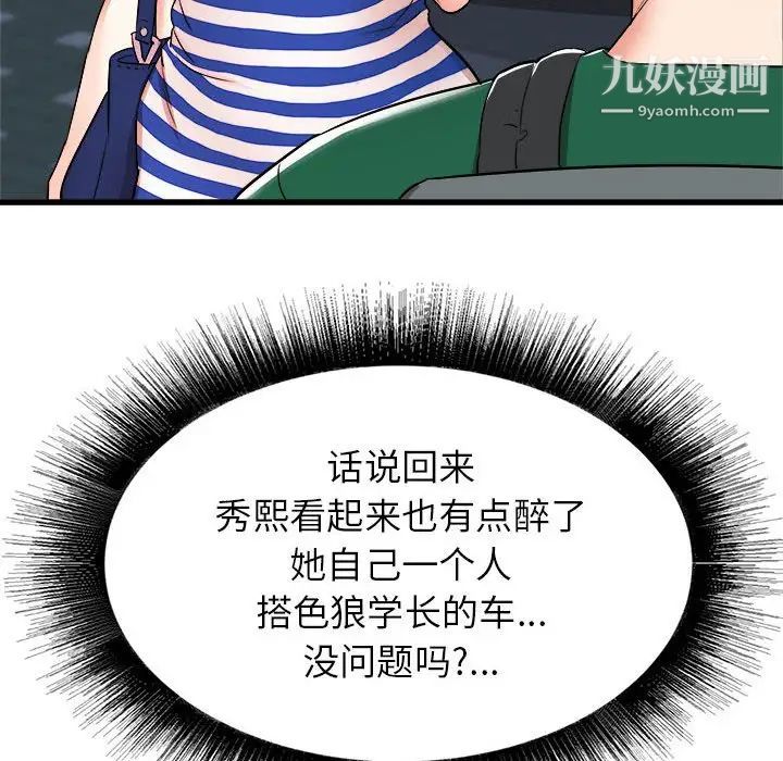 寄住姐姐家第8话