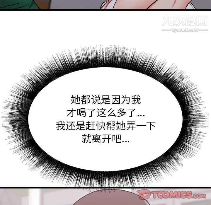 寄住姐姐家第8话