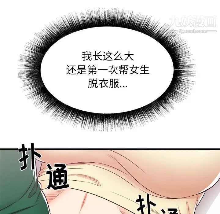 寄住姐姐家第8话