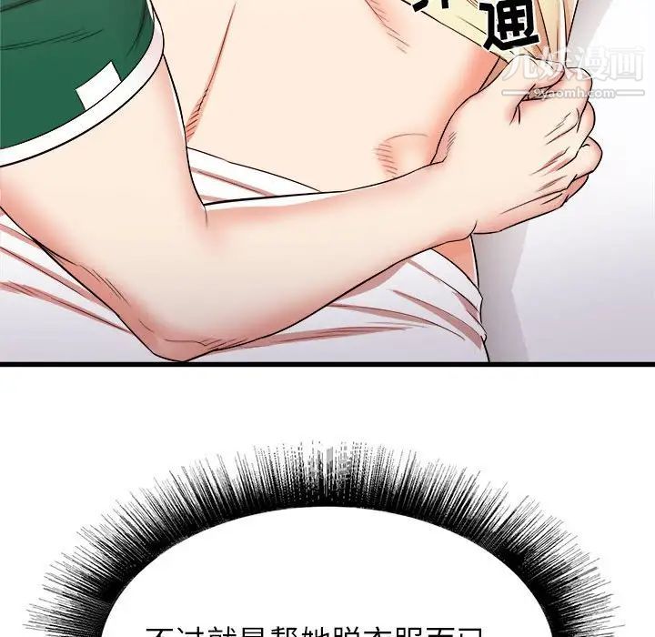 寄住姐姐家第8话