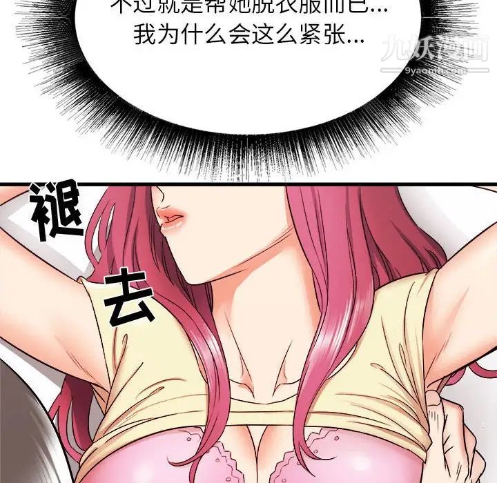 寄住姐姐家第8话