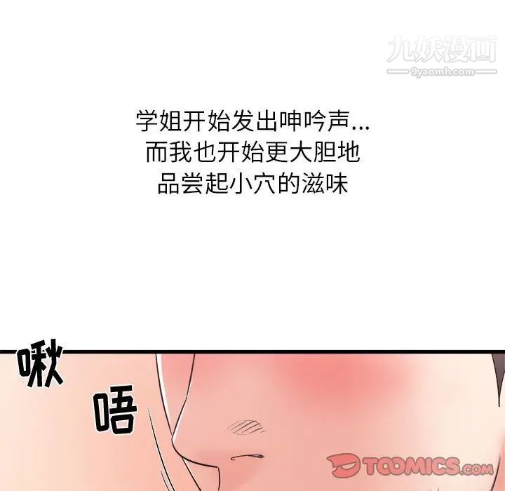 寄住姐姐家第9话