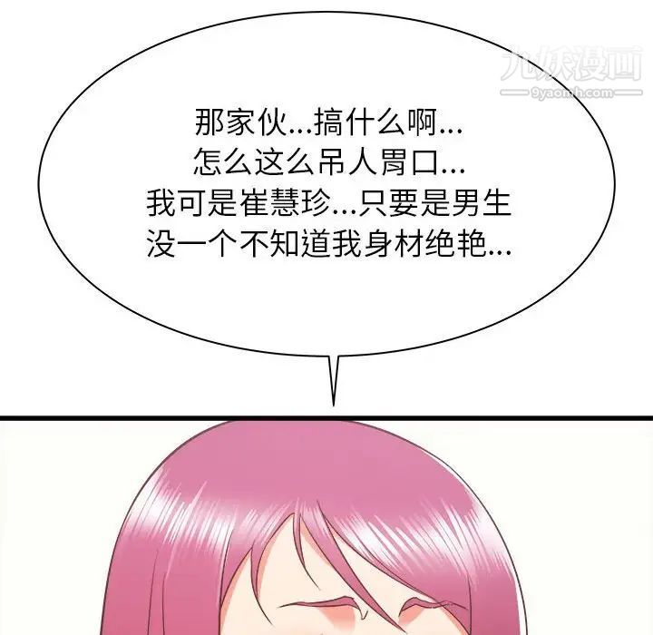 寄住姐姐家第9话