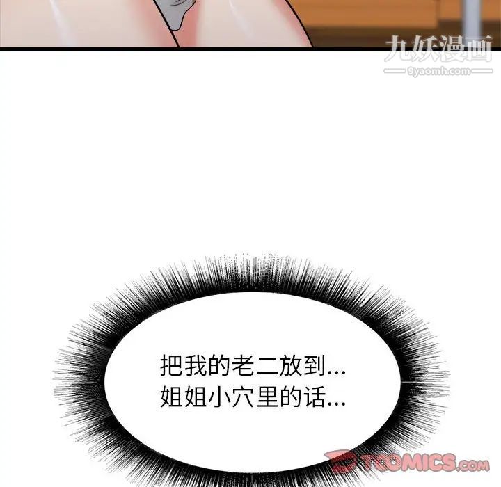 寄住姐姐家第11话