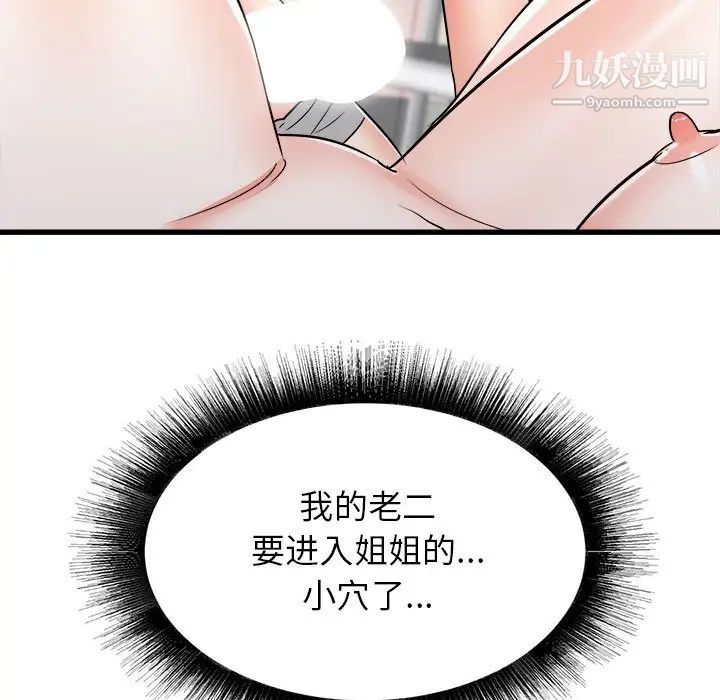 寄住姐姐家第11话