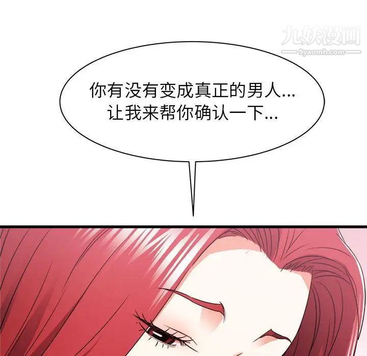 寄住姐姐家第11话