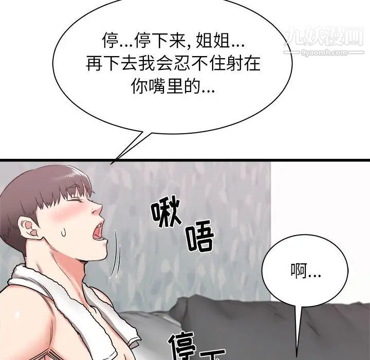 寄住姐姐家第11话