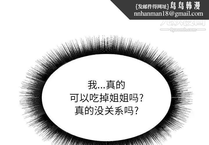 寄住姐姐家第12话