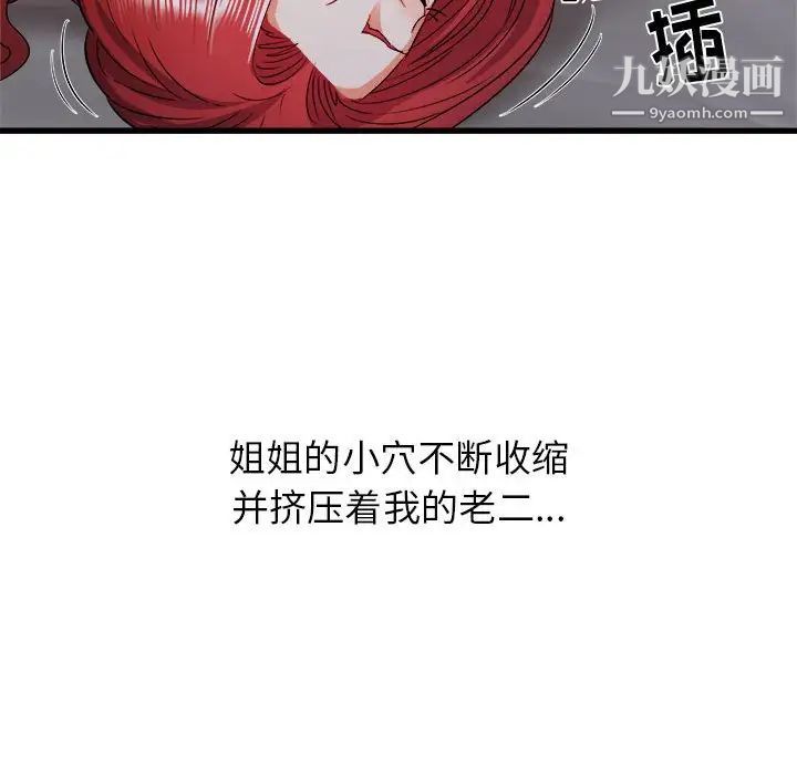 寄住姐姐家第12话