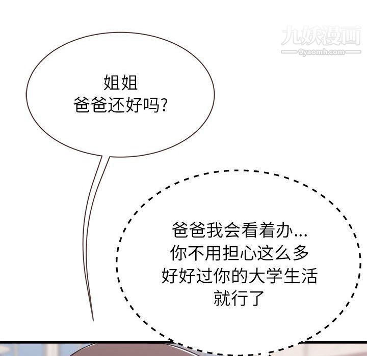 寄住姐姐家第13话