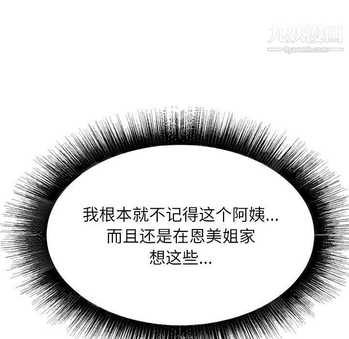 寄住姐姐家第14话