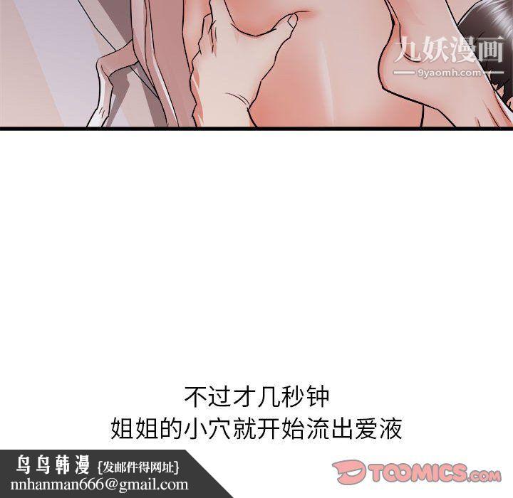 寄住姐姐家第16话