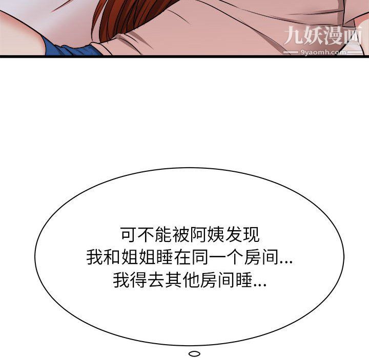 寄住姐姐家第16话