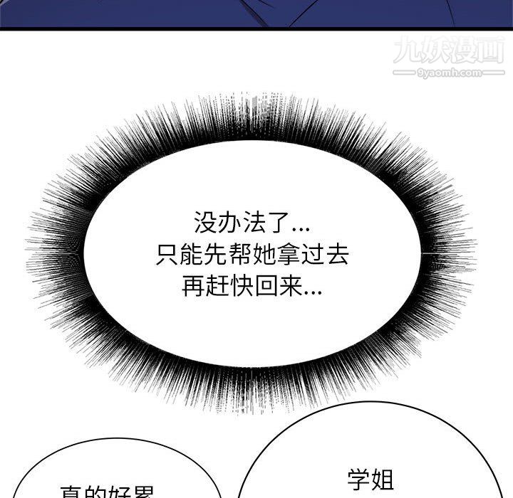 寄住姐姐家第17话