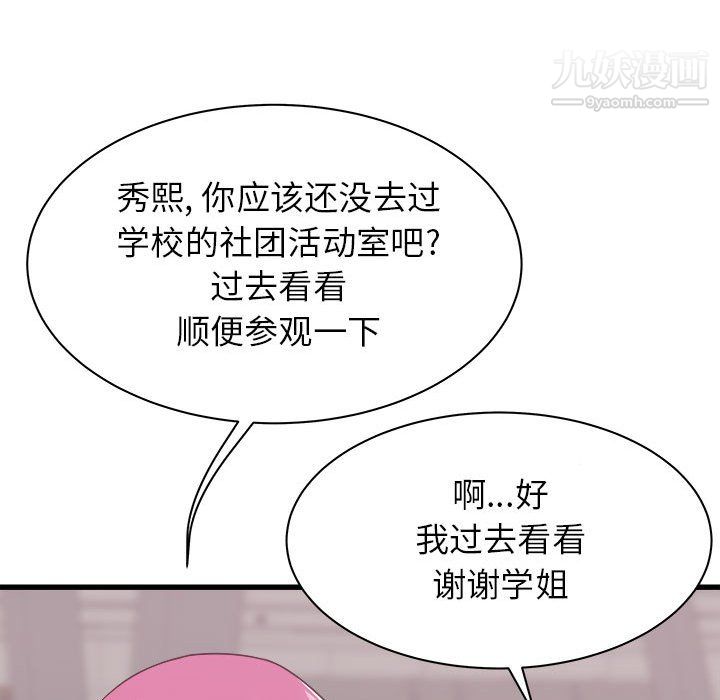 寄住姐姐家第17话